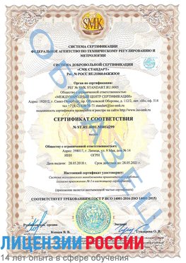 Образец сертификата соответствия Кумертау Сертификат ISO 14001